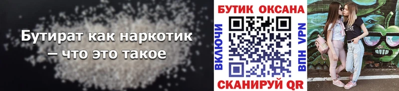 Бутират вода  Тарко-Сале 